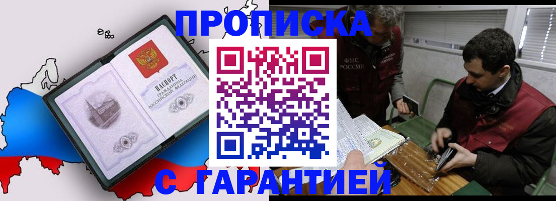 прописка для работы в Сольцах